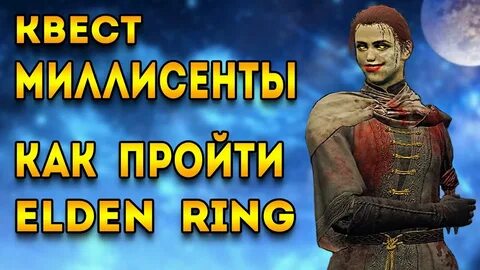 Элден ринг квест виноград