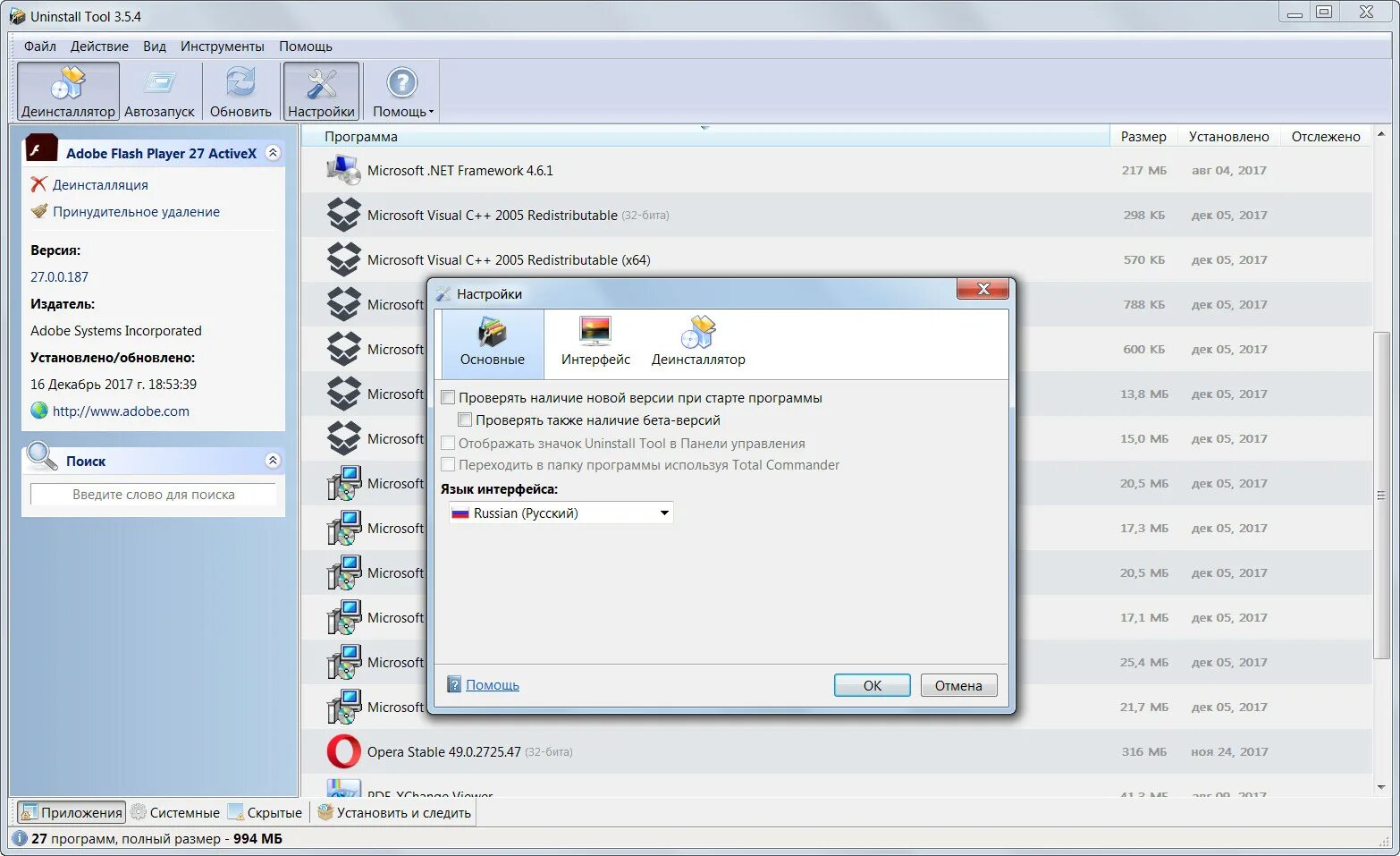 Uninstall tool windows 11. Uninstall tool. uninstall программа. uninstaller tool. microsoft uninstall tool.
