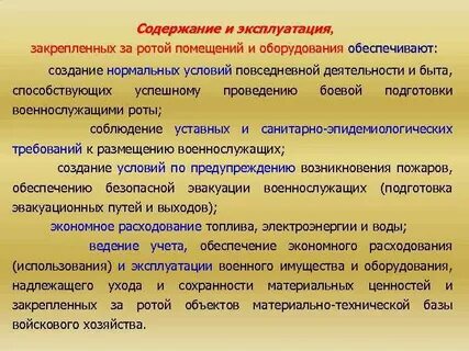 Помещение и оборудование должны обеспечивать