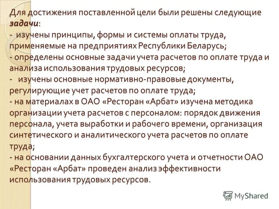 Работа бухгалтер по расчету заработной платы. Задачи учета расчетов с персоналом по оплате труда. Характеристика на бухгалтера по расчету заработной платы.