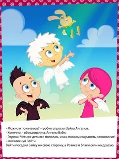 Ангелы без остановки