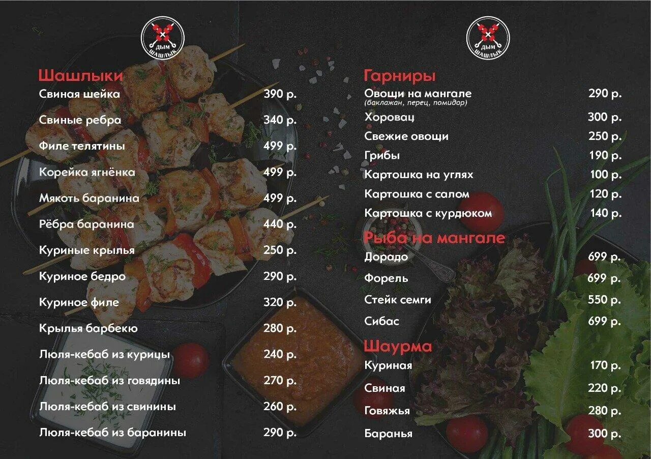 Фаст фуд шашлычная. Дым шашлык химки юбилейный. Шашлык на юбилейном химки. Шашлычная номер 1 химки юбилейный проспект. Дым шашлык химки юбилейный.