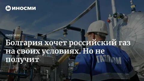 Хочу газа