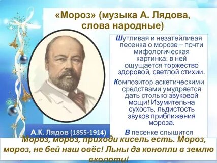 Мелодии мороза