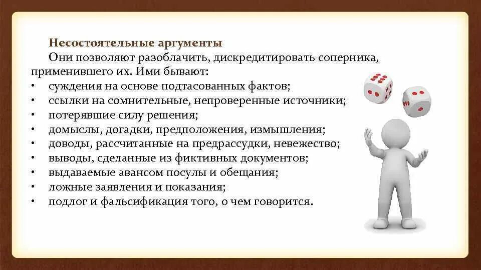 Несостоятельные Аргументы. Сильные слабые и несостоятельные Аргументы примеры. Несостоятельные Аргументы примеры. Голословные Аргументы.