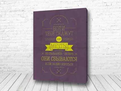 Постер мечта