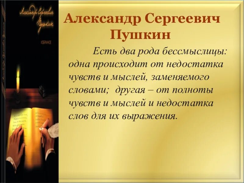 Есть два рода бессмыслицы одна происходит