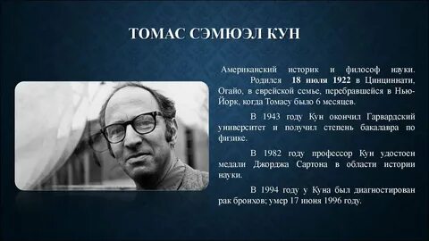 Тома кун