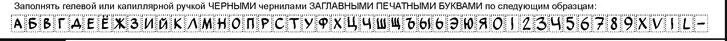 Буквы для заполнения бланков. Заполнять печатными буквами. Написание букв и цифр ОГЭ. Печатные цифры в бланк.