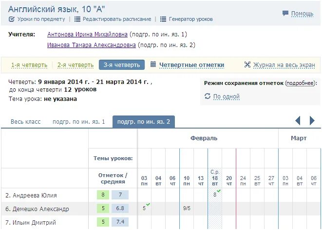 Школа 80 электронный журнал. Электронный дневник школьника 80. Электронный журнал английский язык. Электронный дневник школа 55. Электронный журнал школа 78.