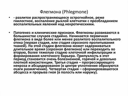 Флегмона новорожденных