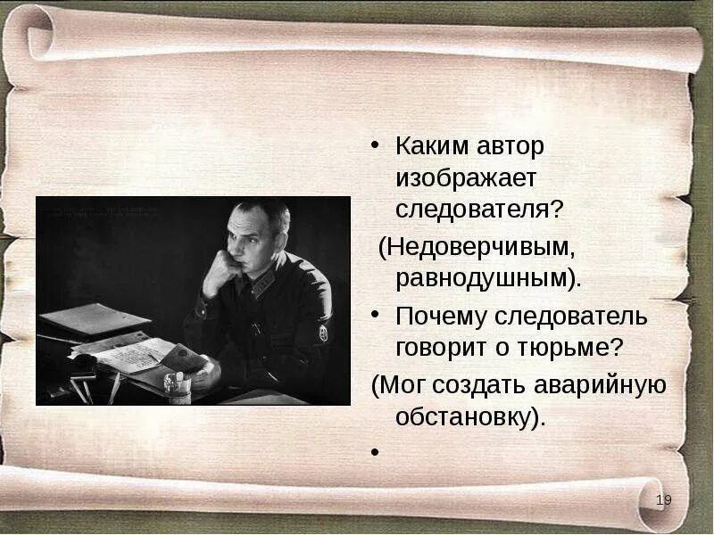 Презентация платонов в прекрасном и яростном мире. Каким Автор изображает следователя. Следователь в прекрасном и яростном мире. Каким Автор изображает следователя в прекрасном и яростном мире. А П Платонов в прекрасном и яростном мире.