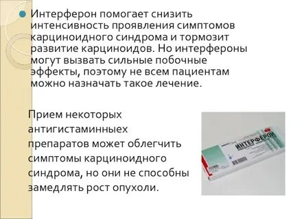 Интерферон подкожно