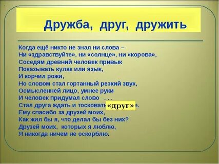 Ни дружбы