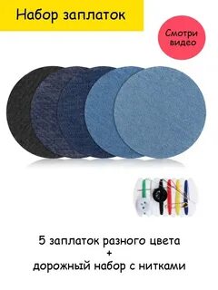 Комплект заплаток