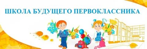 Презентация для будущих первоклассников скоро в школу