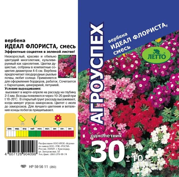 Вербена инструкция. Вербена идеал смесь 0,2г НК. Вербена идеал, смесь (0,2г). Вербена идеал смесь 0.2гр "Агроуспех". Вербена гибридная искушение смесь сортов.