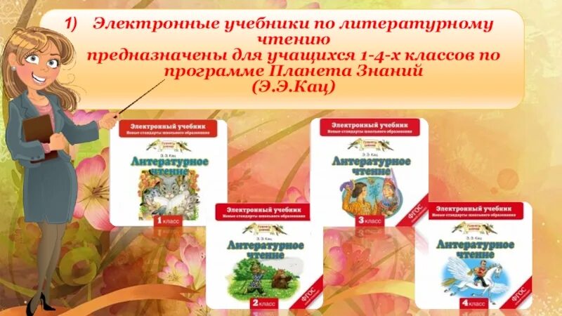 Школа россии 1 класс литературное чтение программа. Программа Планета знаний начальная школа учебники 4 класс. Планета знаний программа для начальной школы учебники 1 класс. УМК Планета знаний литературное чтение. УМК «Планета знаний» 5 класс.