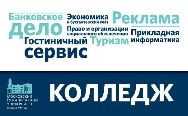 День открытых дверей в вузах 2024 расписание. День открытых дверей в вузах Перми 2023. Колледж МИД день открытых дверей 9 апреля 2023 фото.