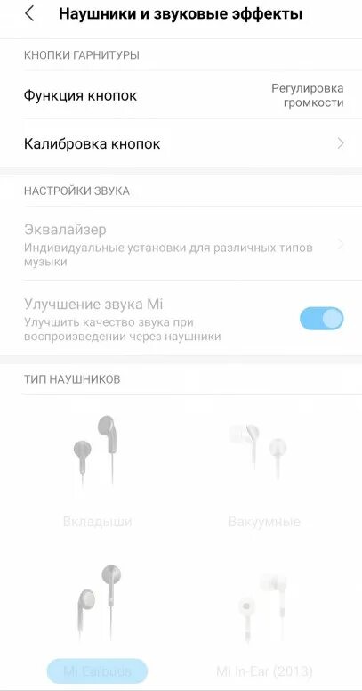 Poco звук в наушниках. Настройка громкости наушников. Настройка наушников ми. Регулировка громкости на наушниках. Как настроить звук на беспроводных наушниках.