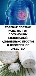 Поможет ли солевой