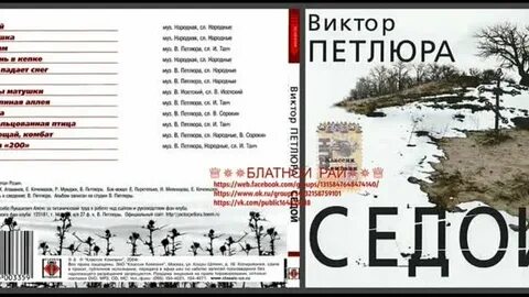 Петлюра седой