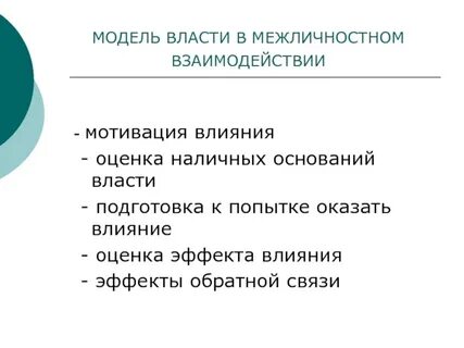 Общественное признание власти готовность общества ей подчиняться