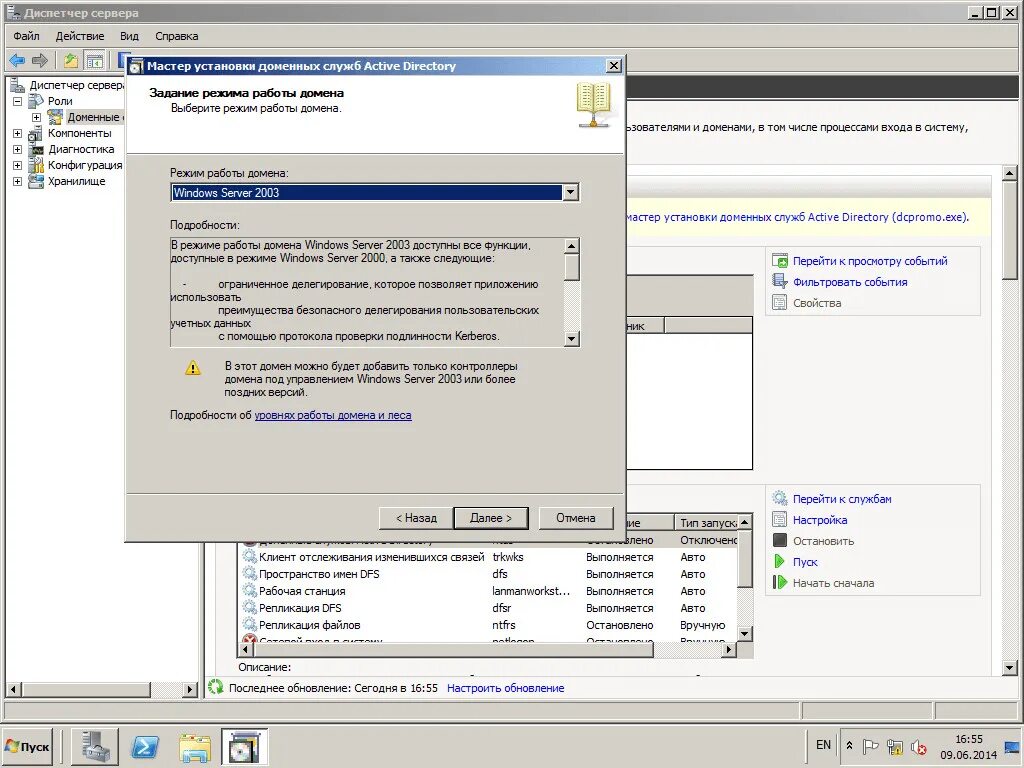 Active Directory Windows Server. Windows Server создание домена. Создание домена Active Directory. Установка Active Directory. Создать домен windows