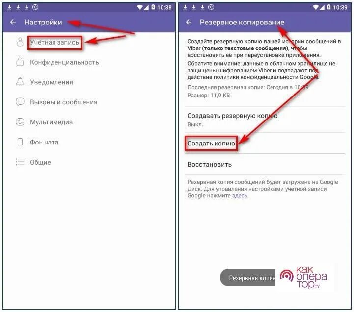 Перенести чаты вайбер с андроид на андроид. Viber Резервное копирование. Резервная копия вайбер. Как сделать резервную копию в вайбере. Как сделать резервную копию вайбер на компьютере.