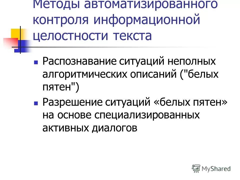 Методы информационного мониторинга. Методика контроля автоматизации. алгоритм контроля автоматизация. автоматизированные методы контроля качества. методика распознавания ситуаций.