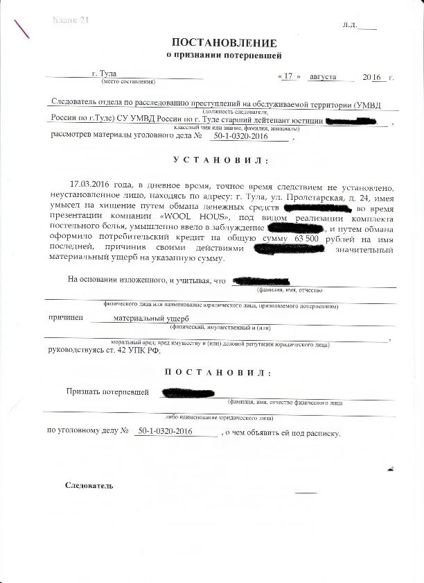 О признании потерпевшим по уголовному делу постановление. Постановление о признании потерпевшей по уголовному делу. Постановление о признании потерпевшим образец. Протокол о признании потерпевшим. Постановление о признании потерпевшей пример.