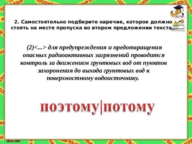 Самостоятельно подберите наречие времени. Наречие на месте пропуска. Самостоятельно подберите. Самостоятельно подберите наречие меры и степени. Выберите что должно быть на месте пропуска в предложении.