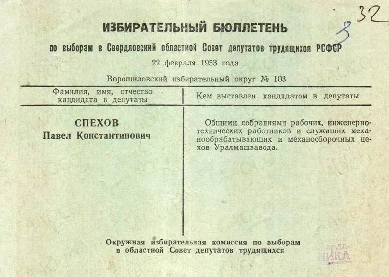 Выборы в Верховный совет СССР 1937 бюллетень. СССР избирательный бюллетень 1984. Бюллетень выборов в Верховный совет СССР. Избирательный бюллетень СССР 1974. Первые альтернативные выборы