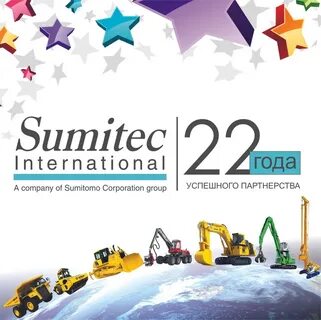 Сумитек интернейшнл