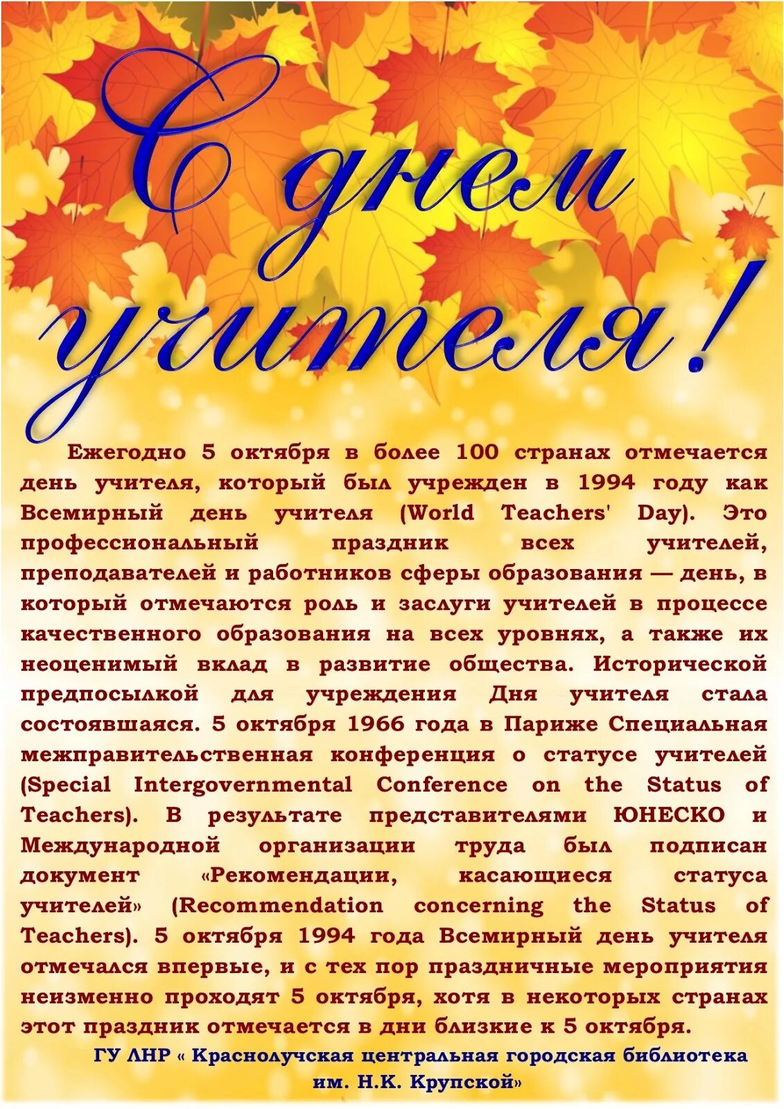 5 октябрь дата. С днем учителя. Какого октября день учителя. 5 Октября праздник. Всемирный день учителей праздники октября.