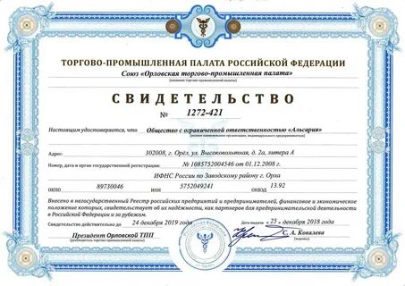 Документ подтверждающий статус юридического лица