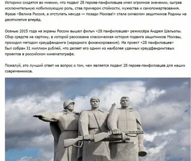 Панфиловцы имена героев