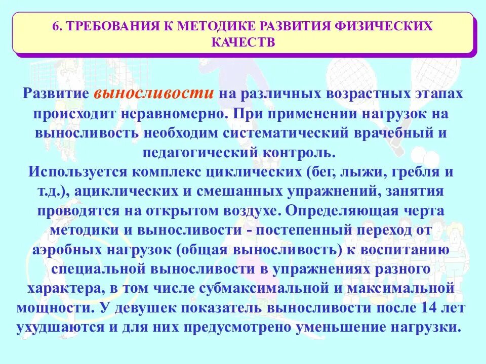 Методика развития физических качеств. Основы методики развития физических качеств. Методы развития физических способностей. Методы воспитания физических качеств.