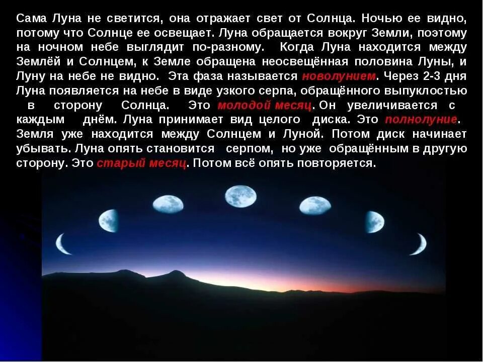 Только выйдет луна я опять не здоров. Почему луну видно ночью. Почему Луна светит ночью. Светит ли солнце на Луне. Почему светит Луна.