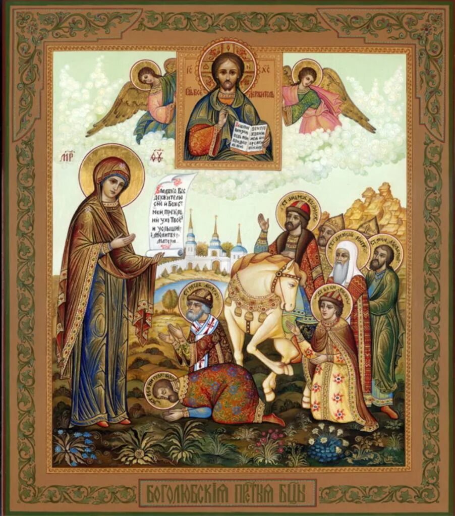 Праздник боголюбской иконы. Боголюбская икона божией матери. икона богородицы боголюбская. православные иконы боголюбская икона божией матери. богоматерь боголюбская икона 12 век.