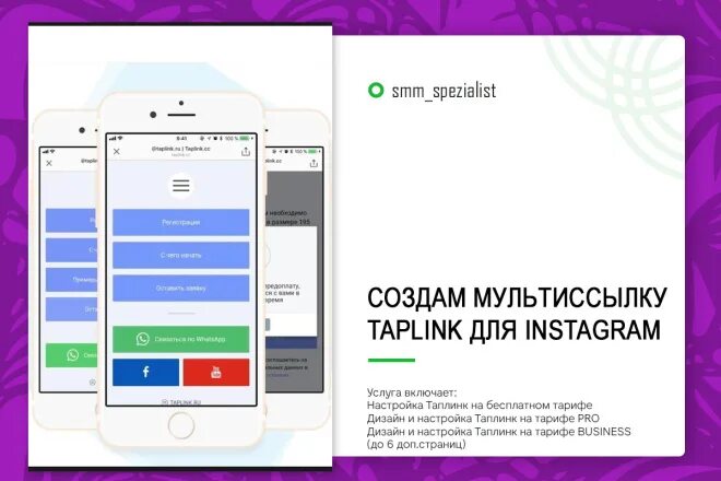 Таплинк что это такое. Мультиссылка taplink. Taplink магазин. Таплинк примеры оформления страницы. Кнопки Таплинк.