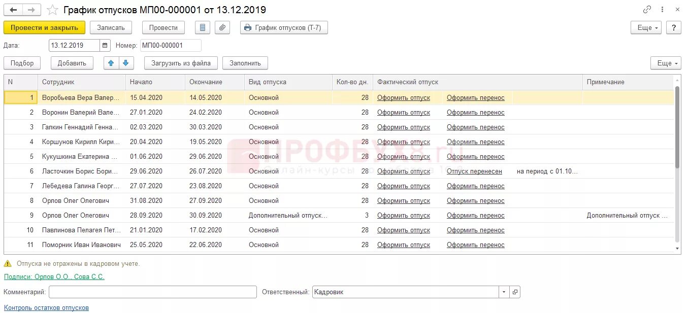 Заполняем график отпусков в зуп. График отпусков в 1с. графики отпусков в 1с. график отпусков в 1с зуп. график отпусков в 1с 8.3.