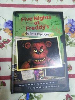 Фнаф книги файлы