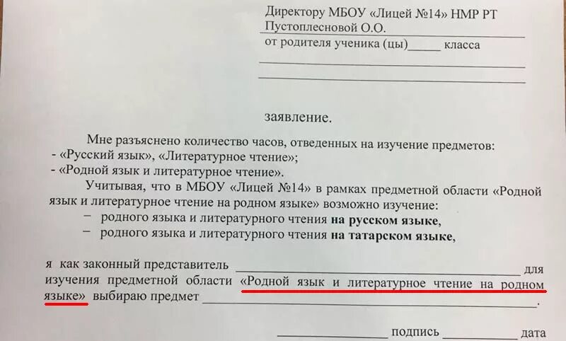 Отказ родителей от школы. Заявление об отказе от родного языка. Заявление отказ от изучения родного языка. Заявление на отказ от родного языка в школе. Заявление на отказ от второго языка в школе.