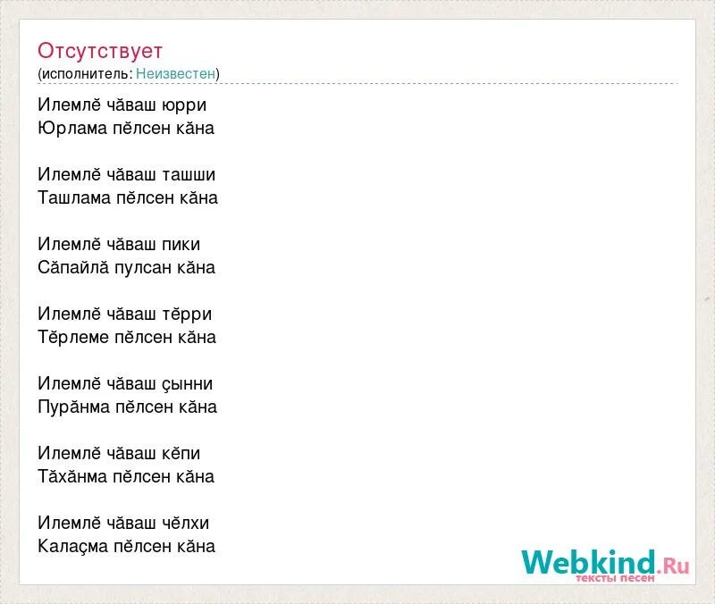 Моккуспэппин текст. Текст песни. тексты песен. песня текст песни. текст текст песни.