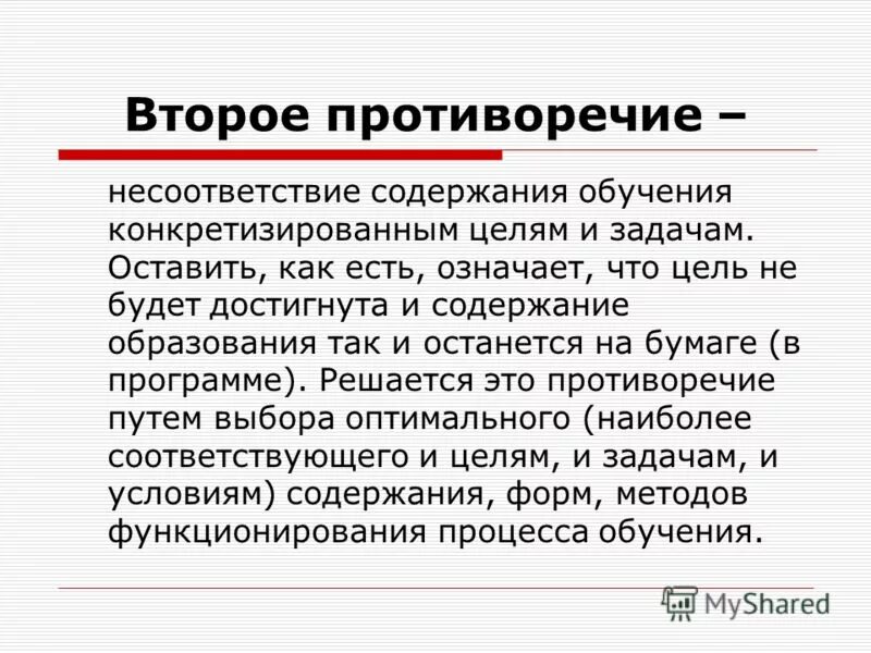 Противоречия в человеке примеры Актуальность противоречия