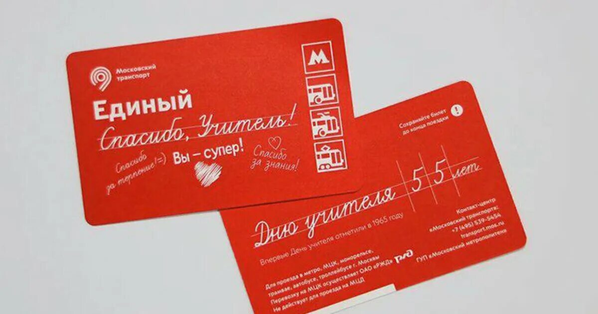 Проезд единый. Единый билет метро. единый билет метро 2025. праздничный абонемент. билет единый касса метро.