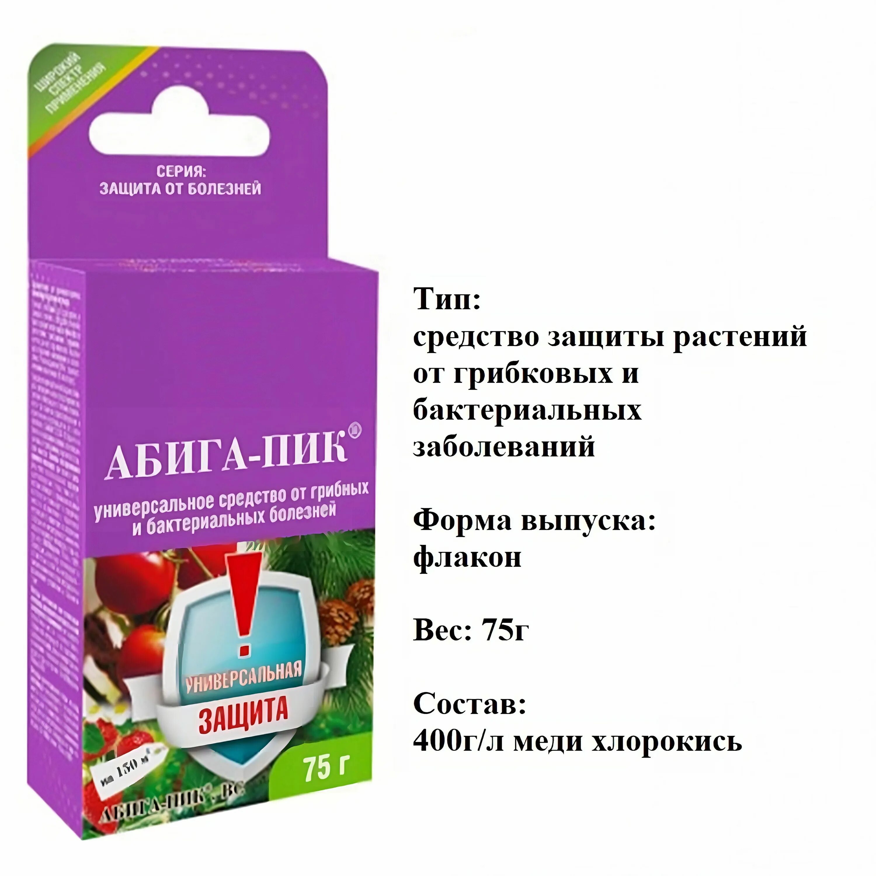 При какой температуре работает абига пик осенью. Абига пик фунгицид. абига пик сельхозхимия. абига пик аналоги. абига пик 1,25кг.