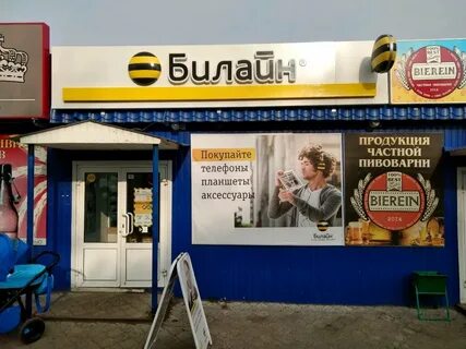 Билайн саранск адреса