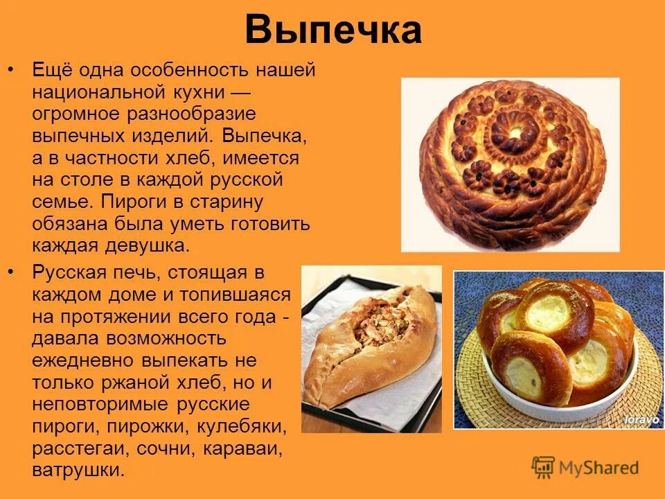 Выпечка русской кухни. Выпечка картинки и описание. Название выпечки. Пироги русской кухни. Русская кухня кратко